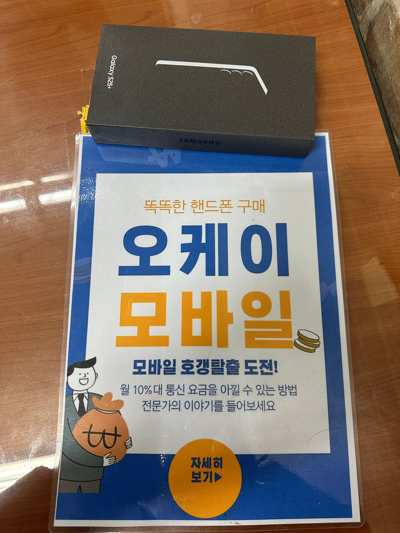 송파 오케이 모바일 개통후기