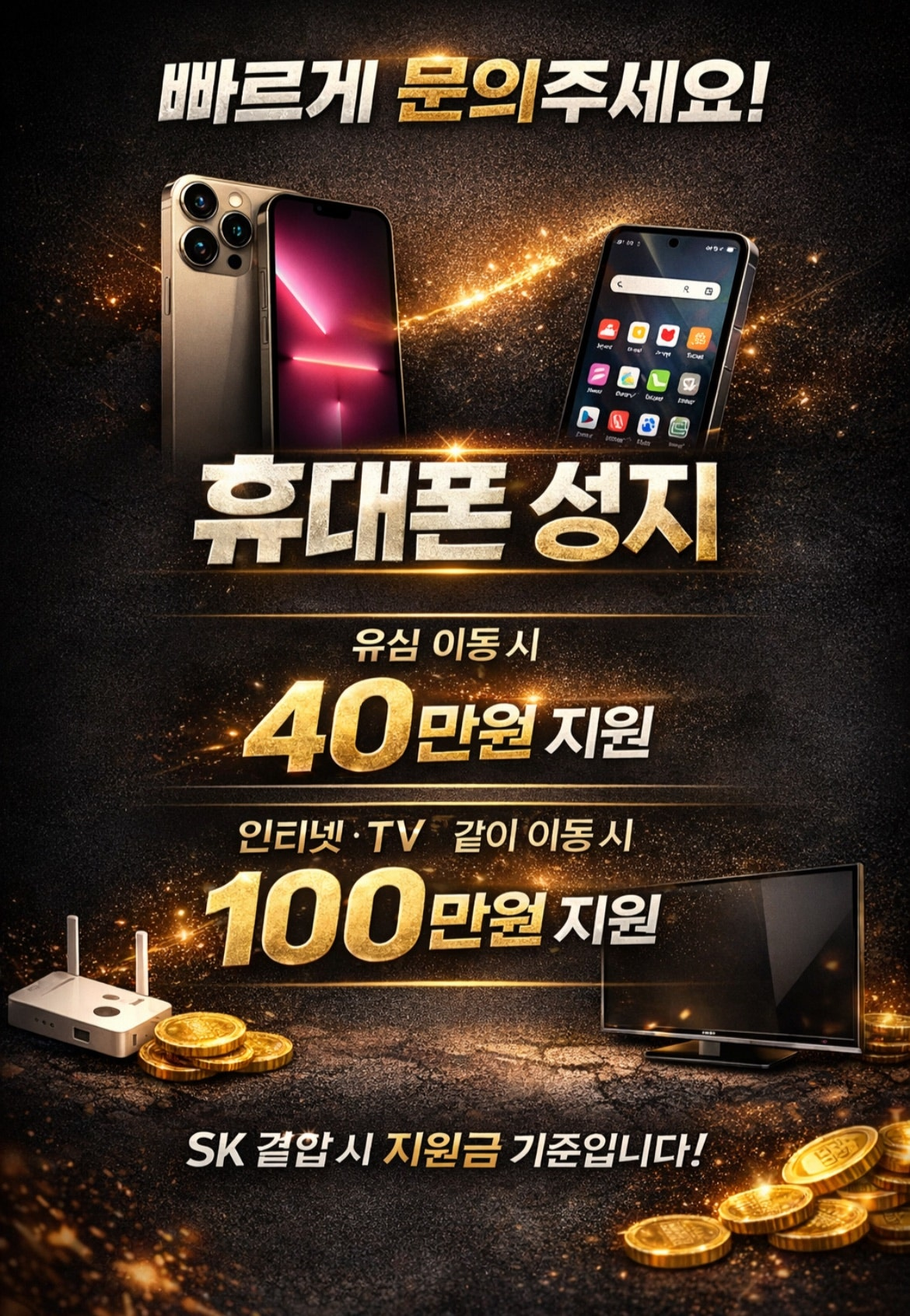 [카드X]경기도 광명시 휴대폰 성지 시세표