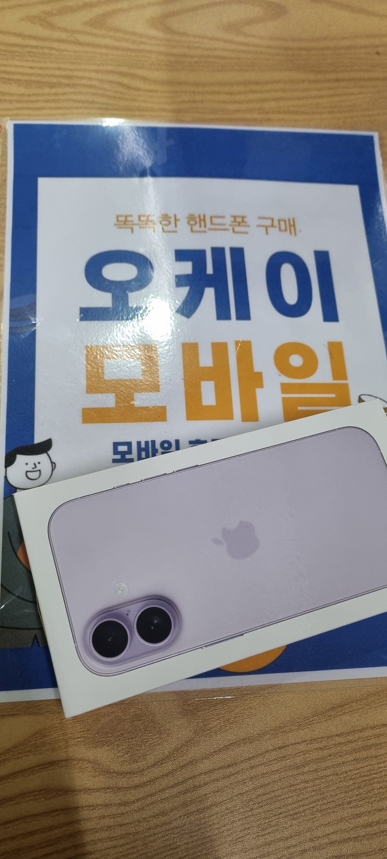 송파구 오케이모바일 개통후기