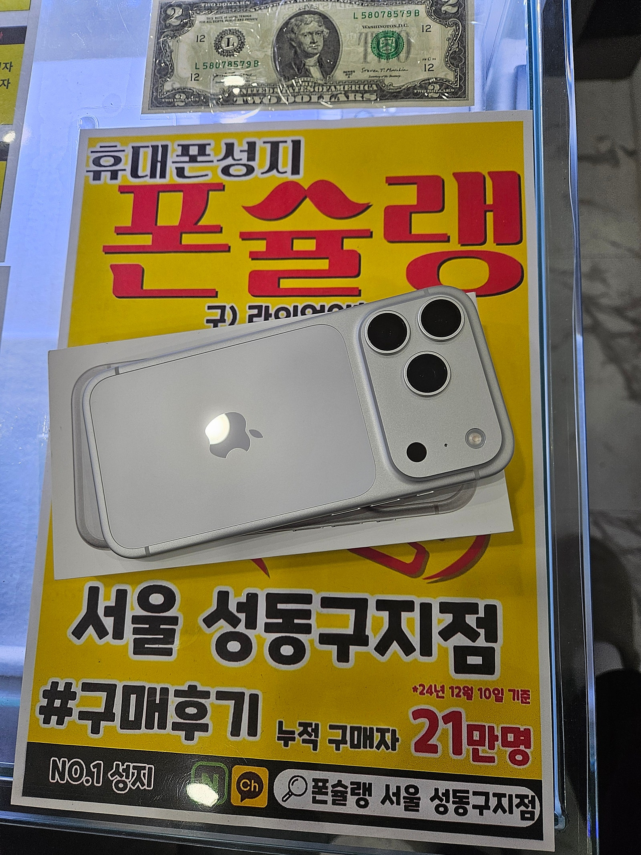 성동구 휴대폰성지 ㅍㅅㄹ 리얼 포토 후기