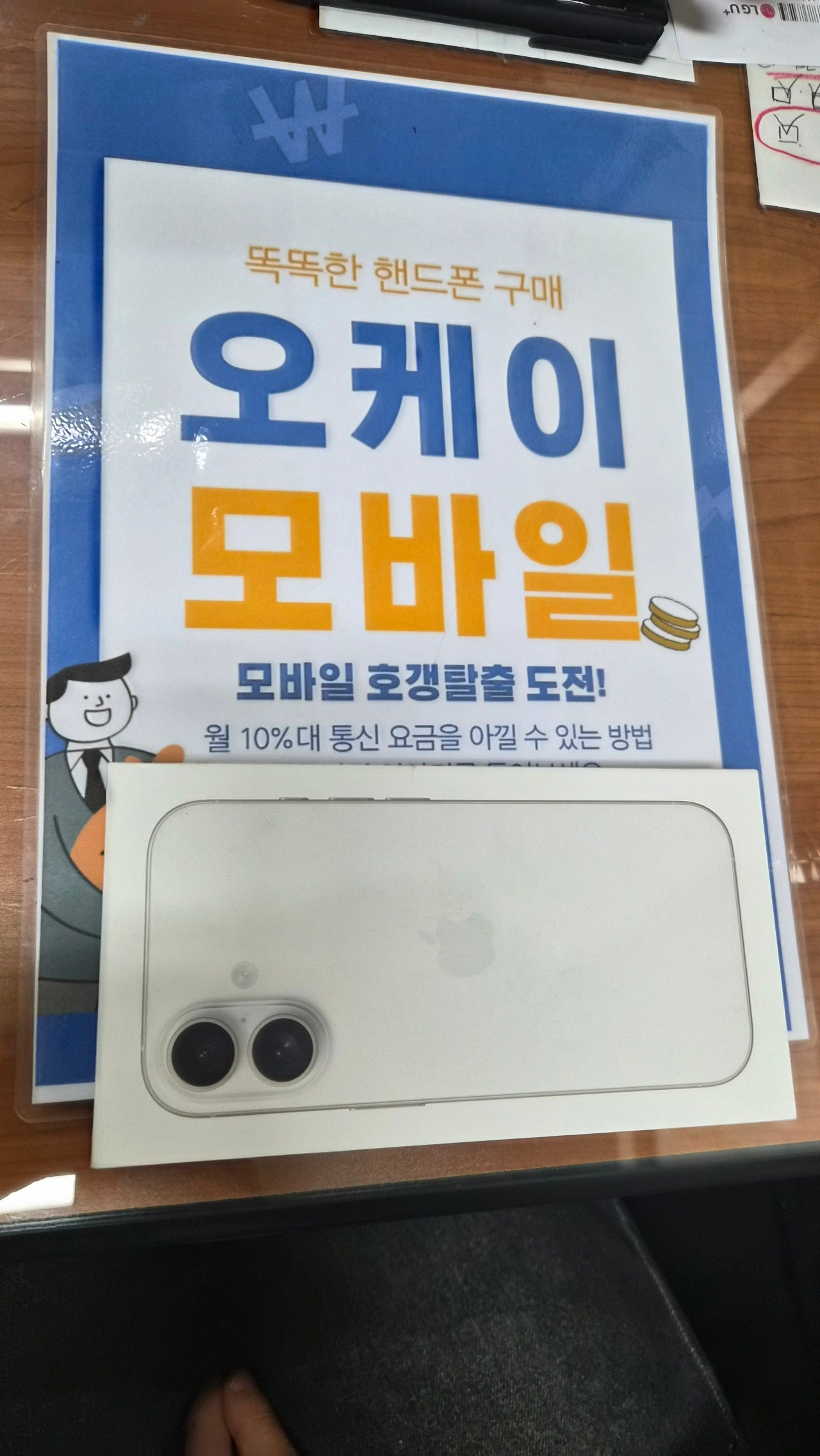 송파 오케이 모바일 개통후기