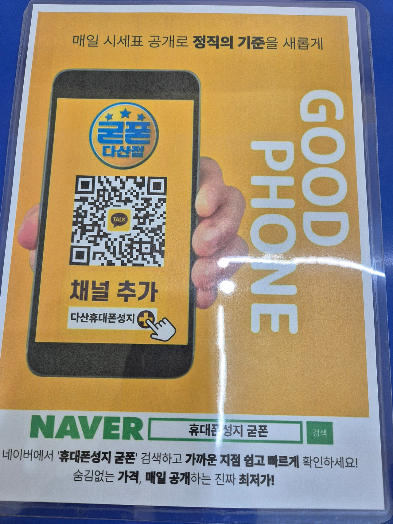 다산 휴대폰성지 굳폰 후기