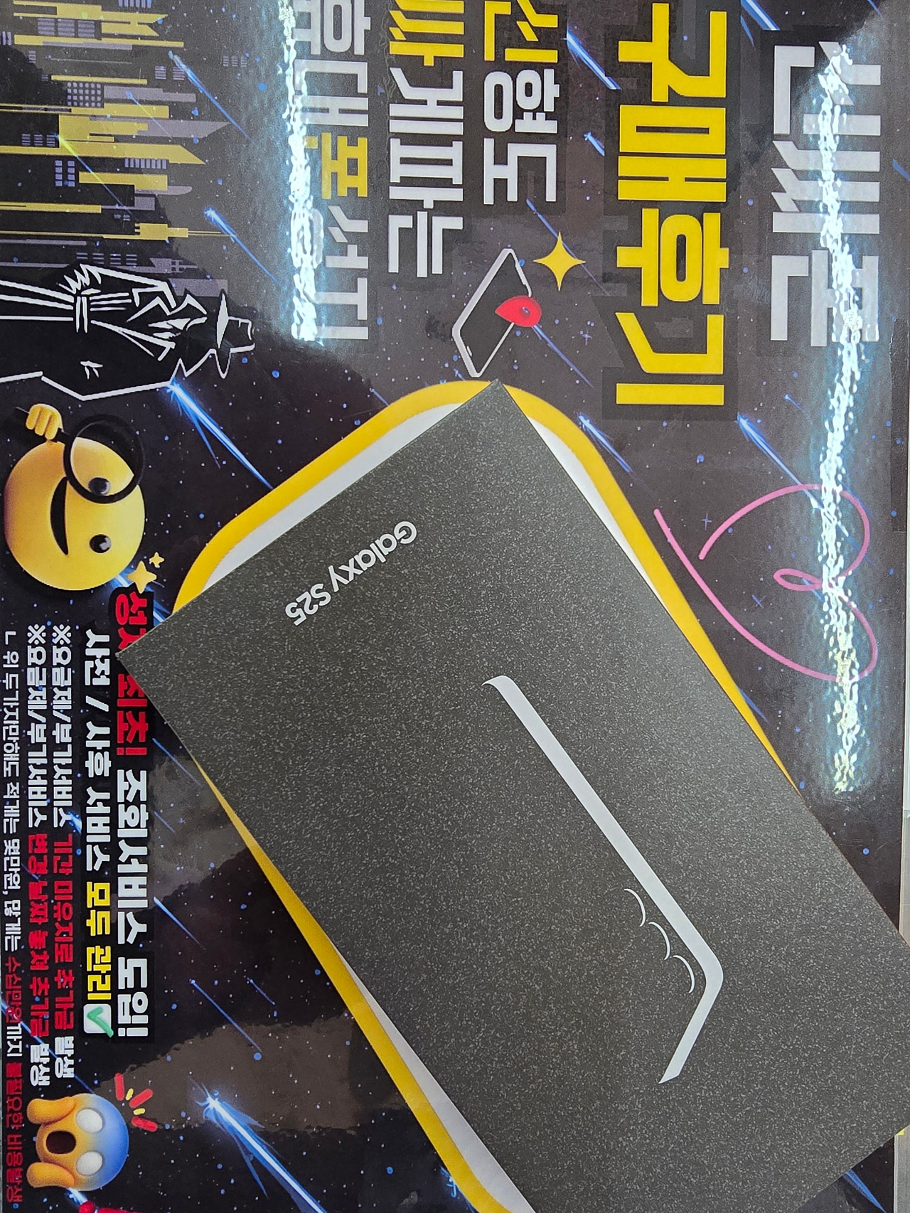 경기 김포 신싸폰 갤럭시s25 성지 번이구매후기