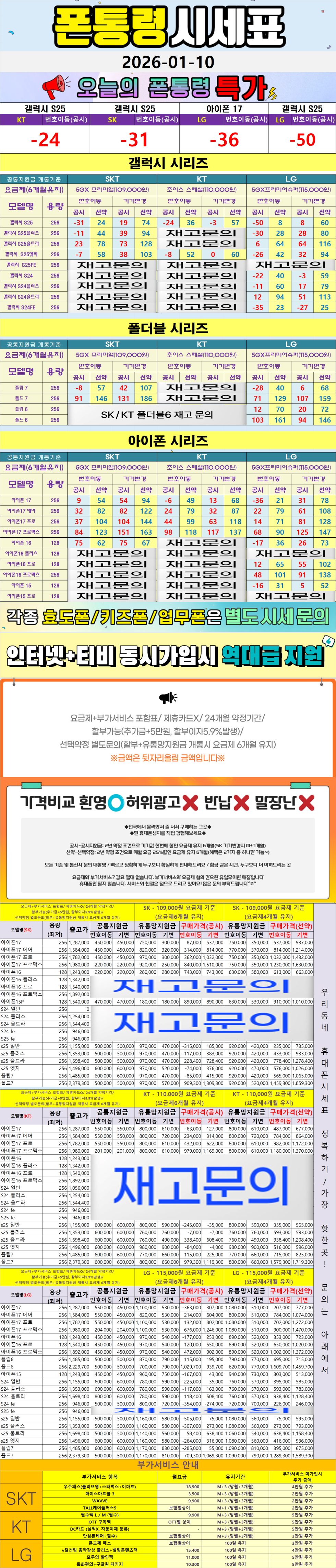 하남- 경기도 하남시 휴대폰성지 시세표(미사동/풍산동/덕풍동/위례동/초이동/초일동/교산동/천현동/하산곡동/창우동/당정동/하사창동/상사창동/감일동/감북동)