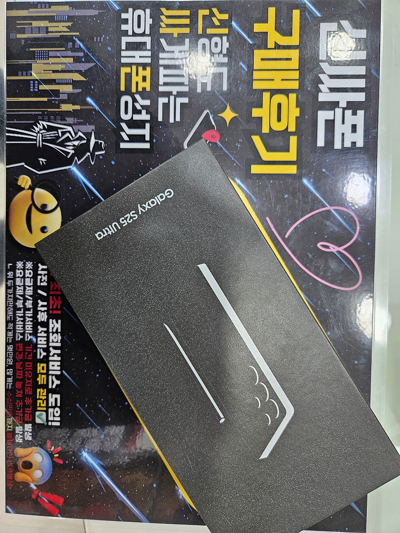 서울 강서구 강서 갤럭시 S25 울트라 신싸폰 구매후기