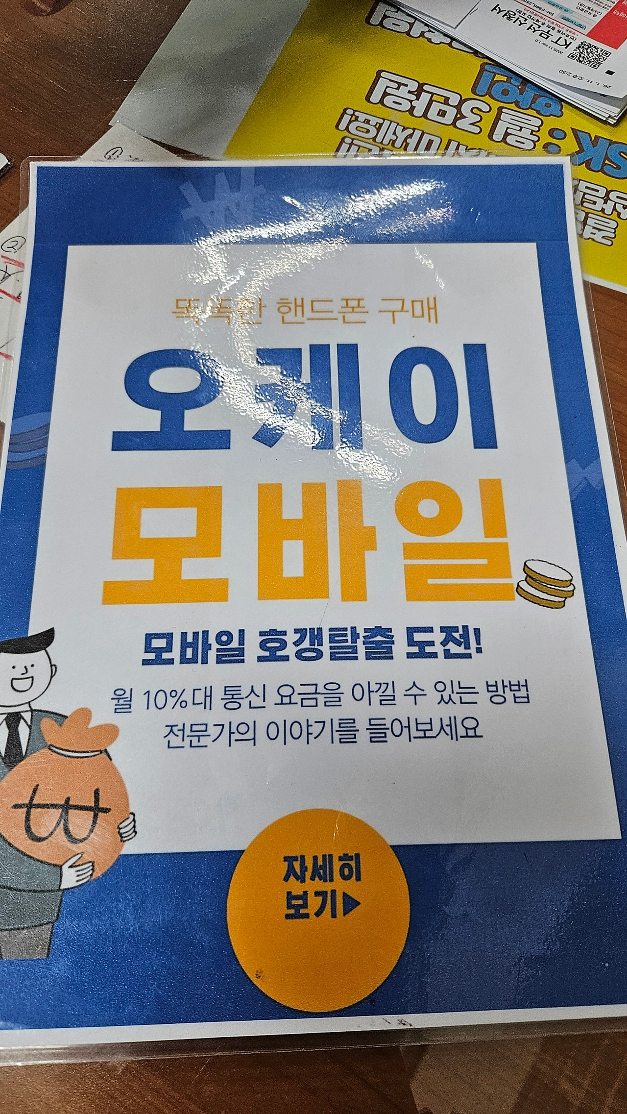 송파구 오케이모바일 개통