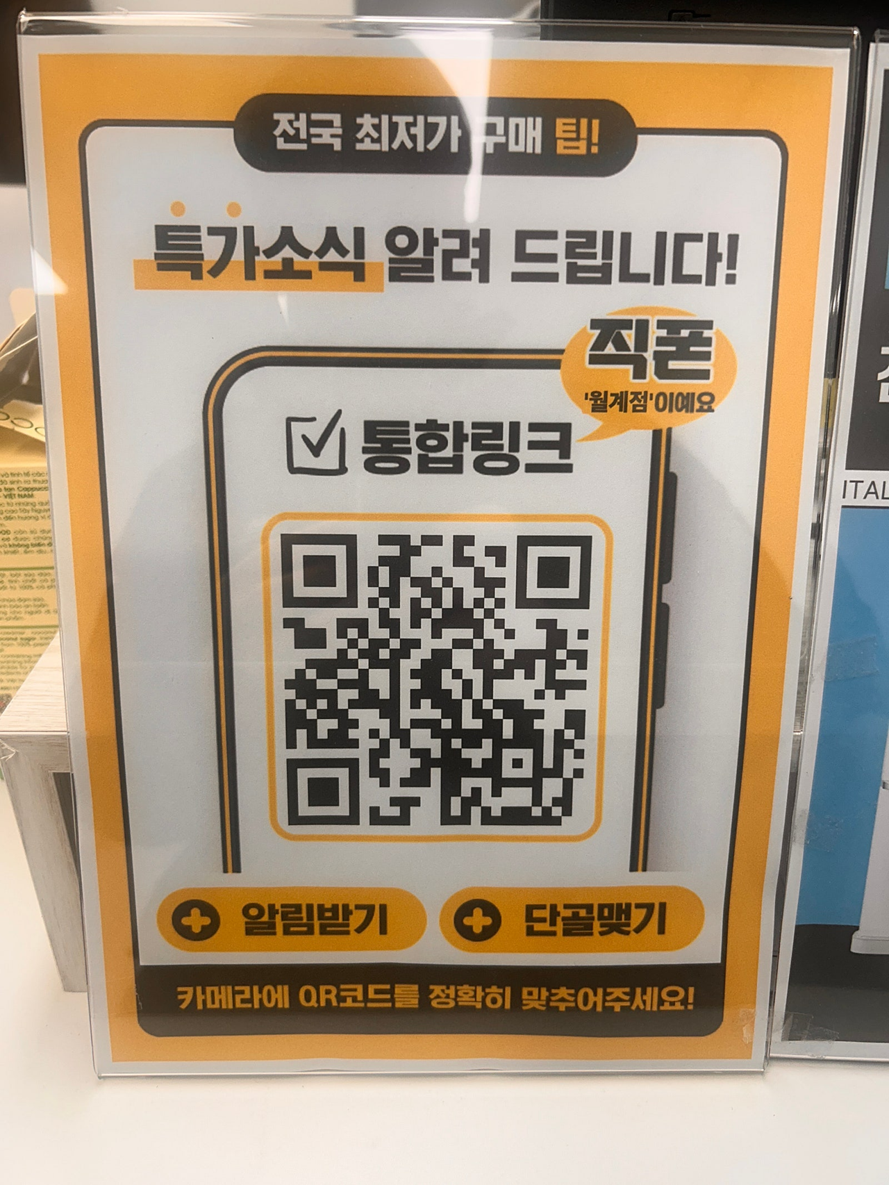 직폰 월계점 개통 후기