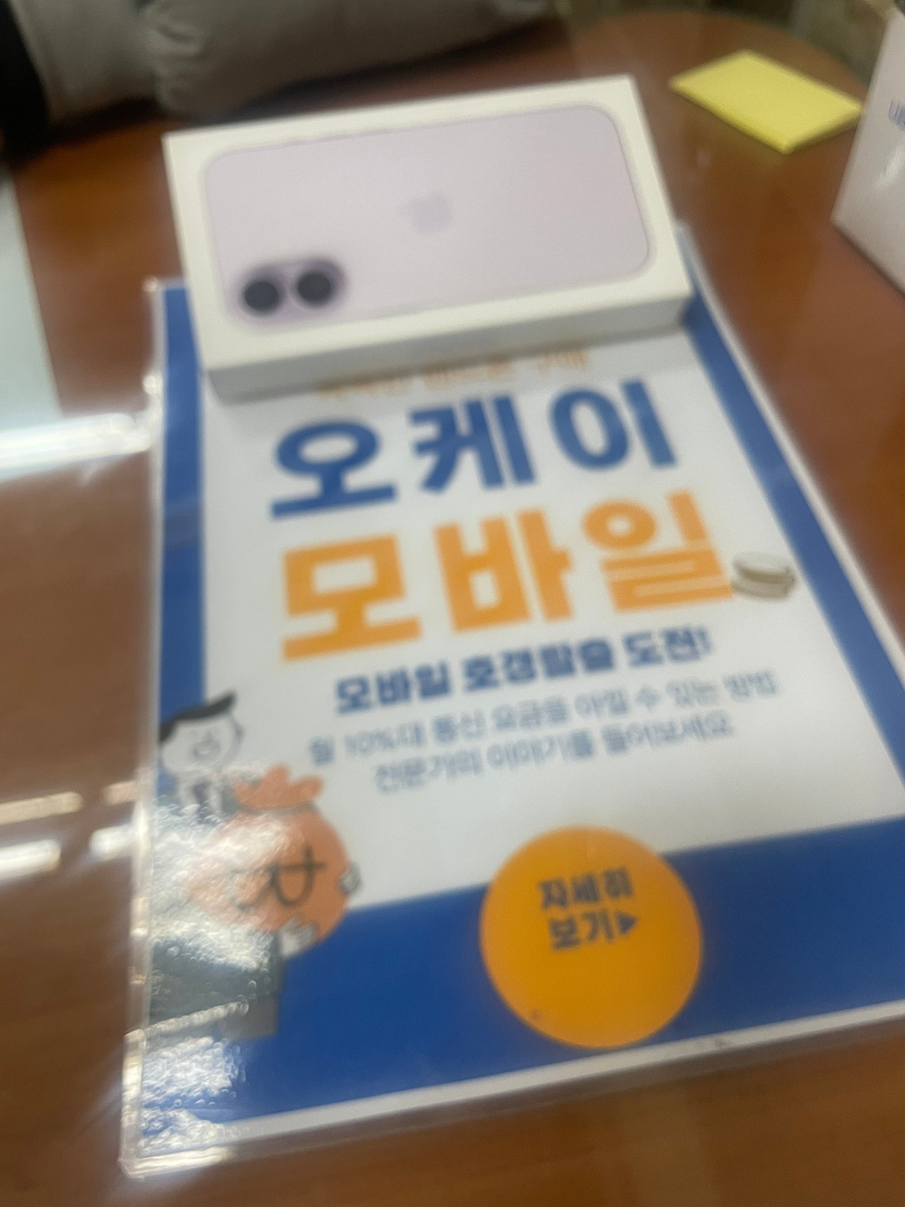 송파 오케이 모바잂 개통후기