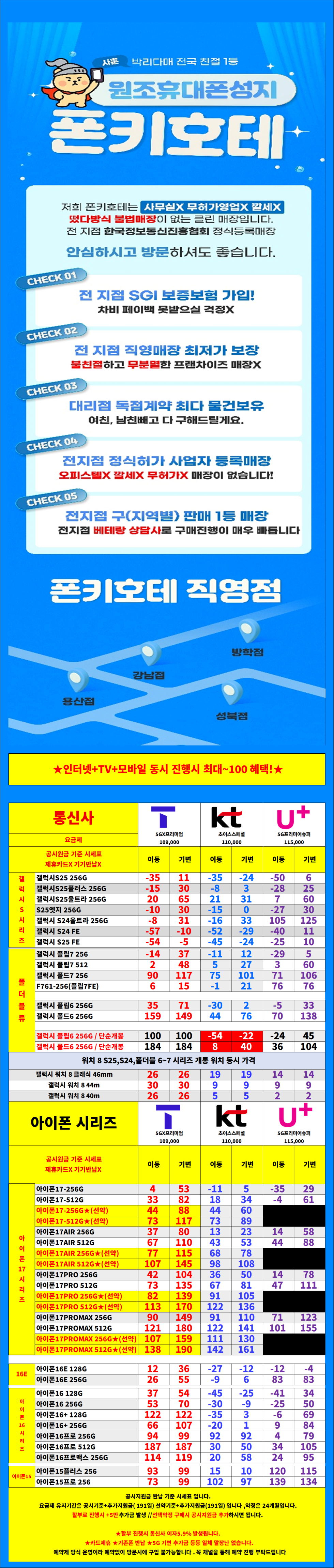 새해특가 서울시 용산 / 용산구 휴대폰 성지 시세표. 당일지급 / 카드결합X / 기기반납X