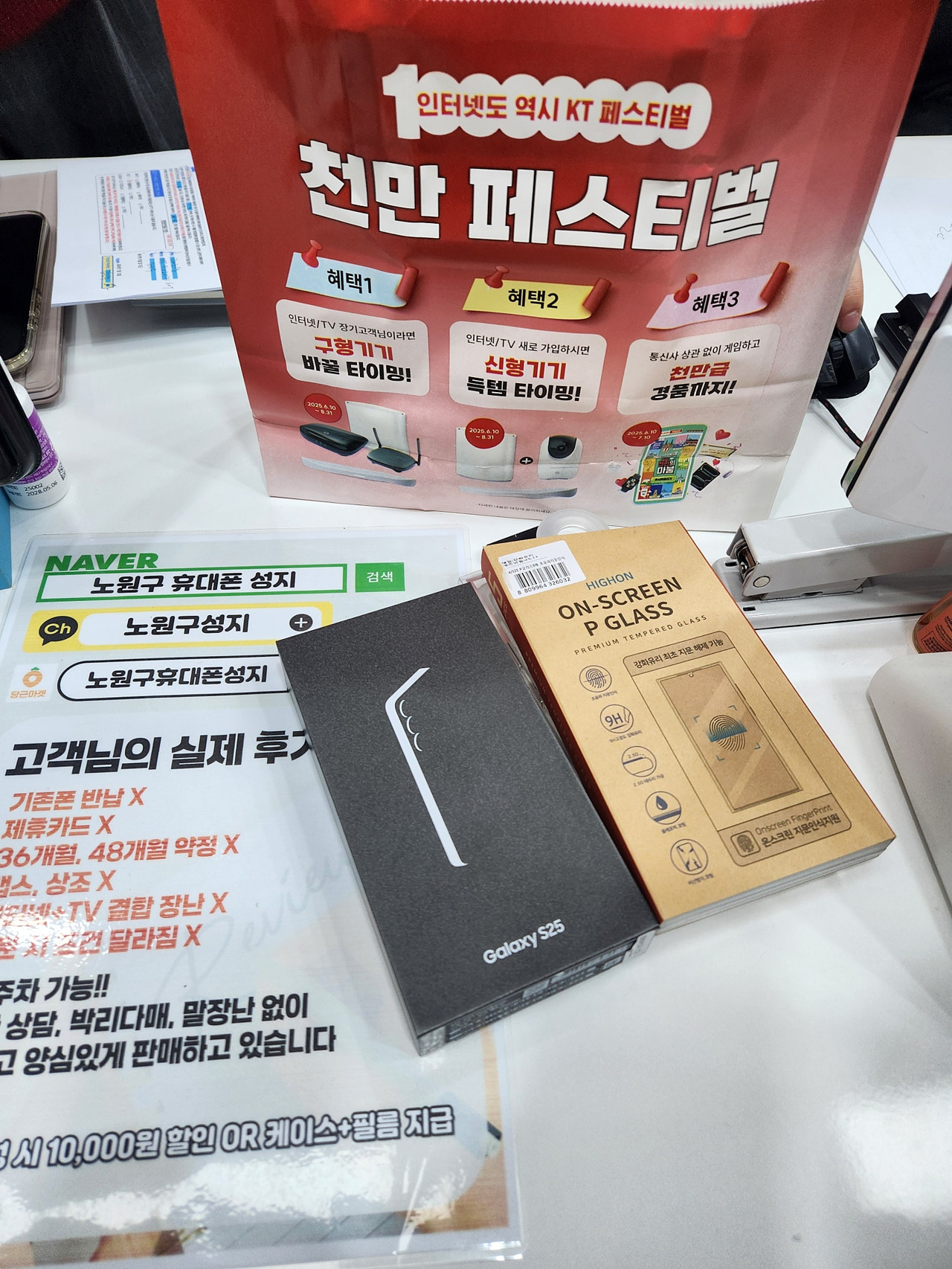 노원 휴대폰성지 구입후기