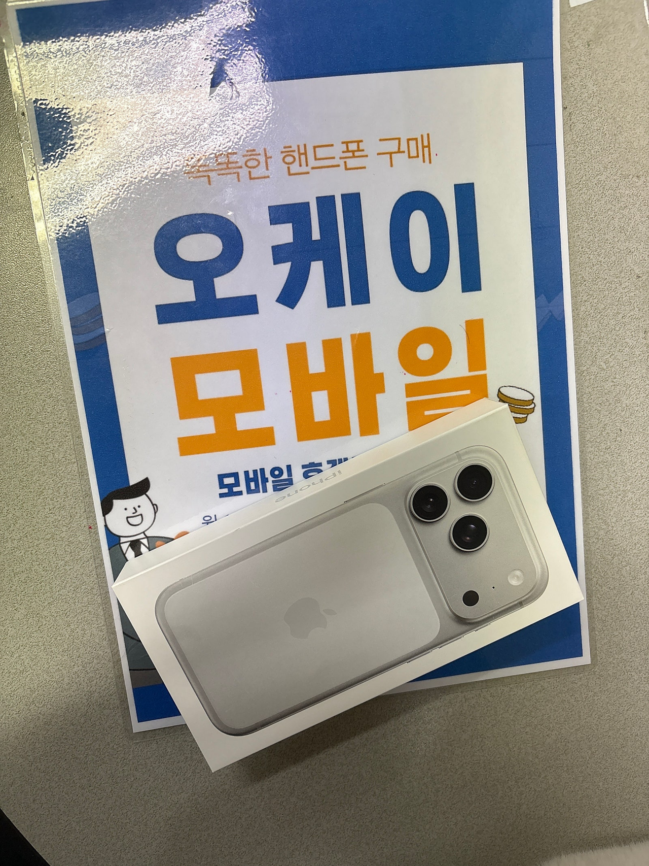 송파구 오케이 모바일 개통 후기