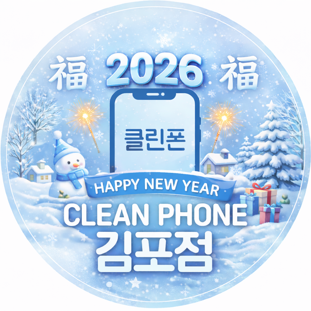 < 김포 1등 성지 시세표 > //폴더블7탄 아이폰17탄 갤럭시25탄 김포 최저가 재고 대량보유//반납 X / 주차 O / 재고당일수령 / 최저가보장 / 인터넷,TV 최대지원 / 재구매율 1위 매장!!!