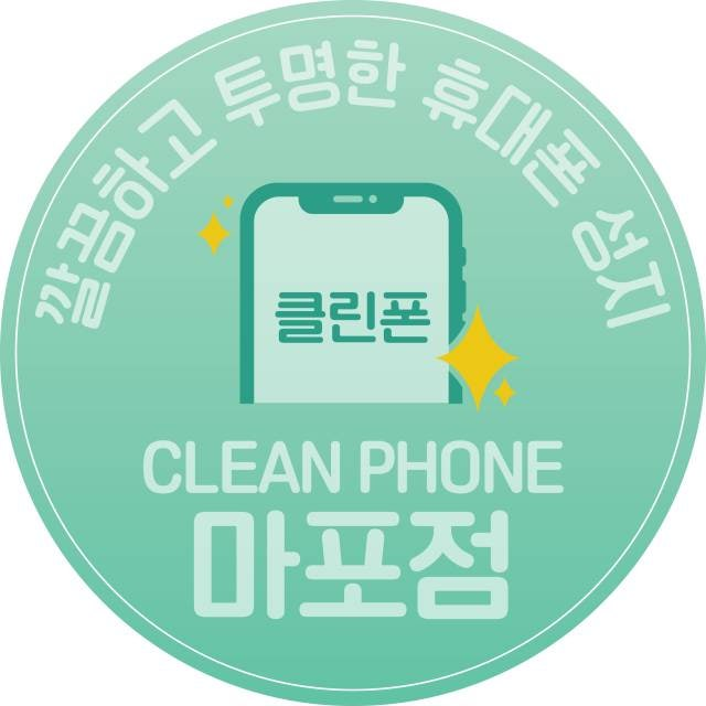 서울시 마포구 휴대폰 성지시세표 아이폰17탄 폴더블7탄 S25탄 / 5호선 마포역 !! 역 도보 1분 공덕 / 합정 / 아현 / 염리 / 이대 / 홍대 / 신촌 (할부X반납X주차O) 인터넷+TV 최대지원!!