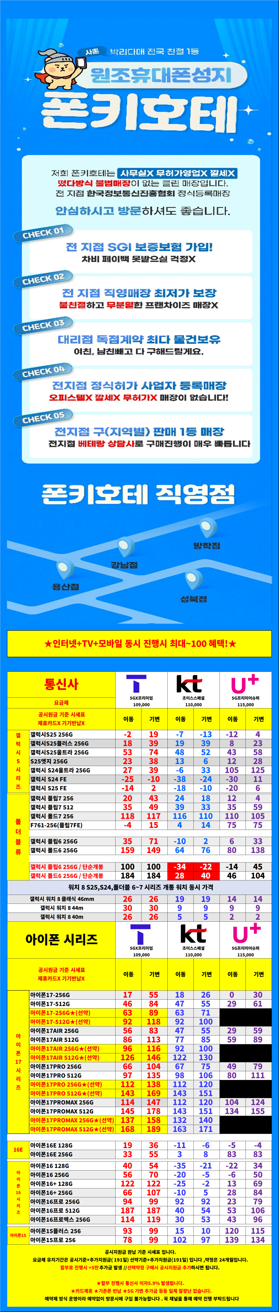 새해특가 서울시 용산 / 용산구 휴대폰 성지 시세표. 당일지급 / 카드결합X / 기기반납X