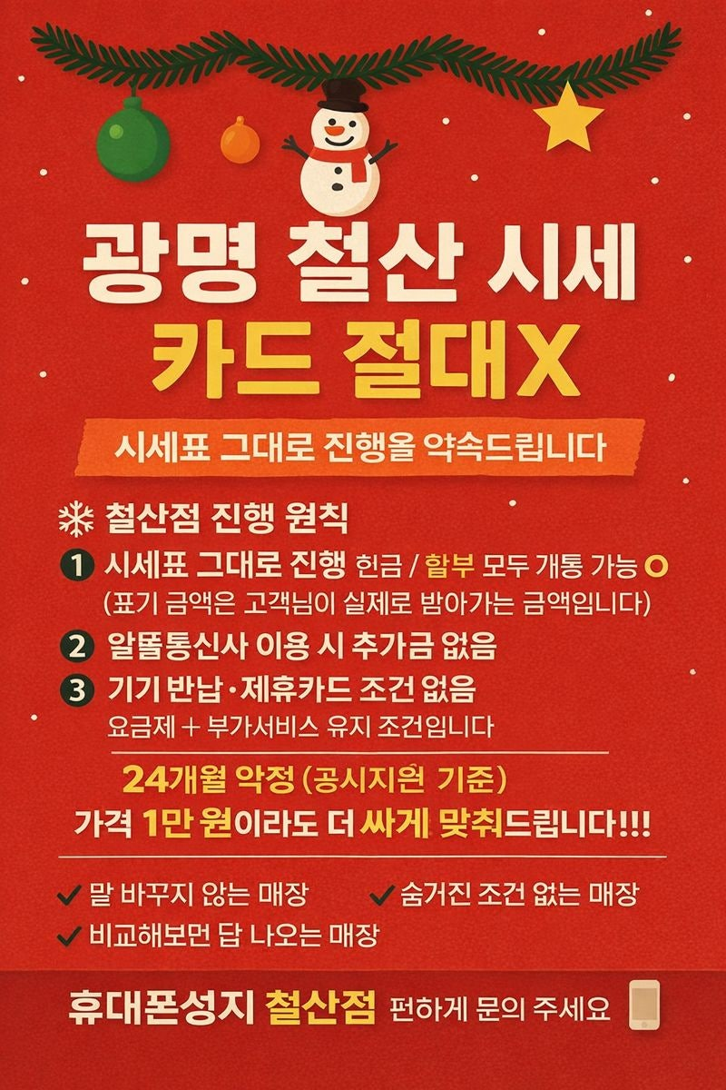 카드X]경기도 광명시 휴대폰 성지 시세표 - 직폰