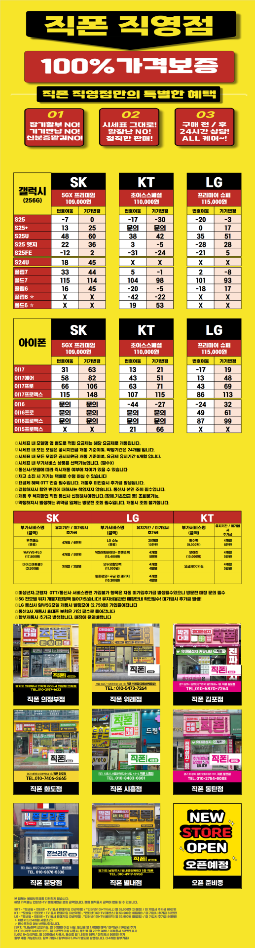 [직폰 본사직영점] 동탄점 시세표(카드X, 기기반납X, 장기할부X)