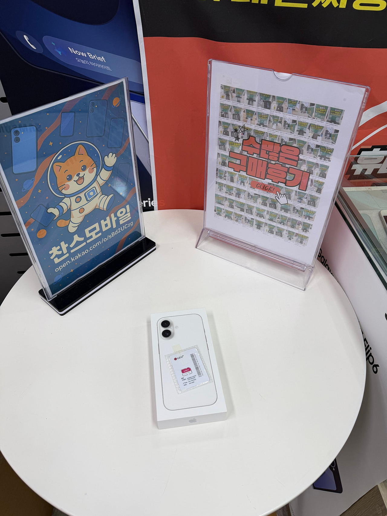 강변테크노 찬스에서 아이폰16 샀어요