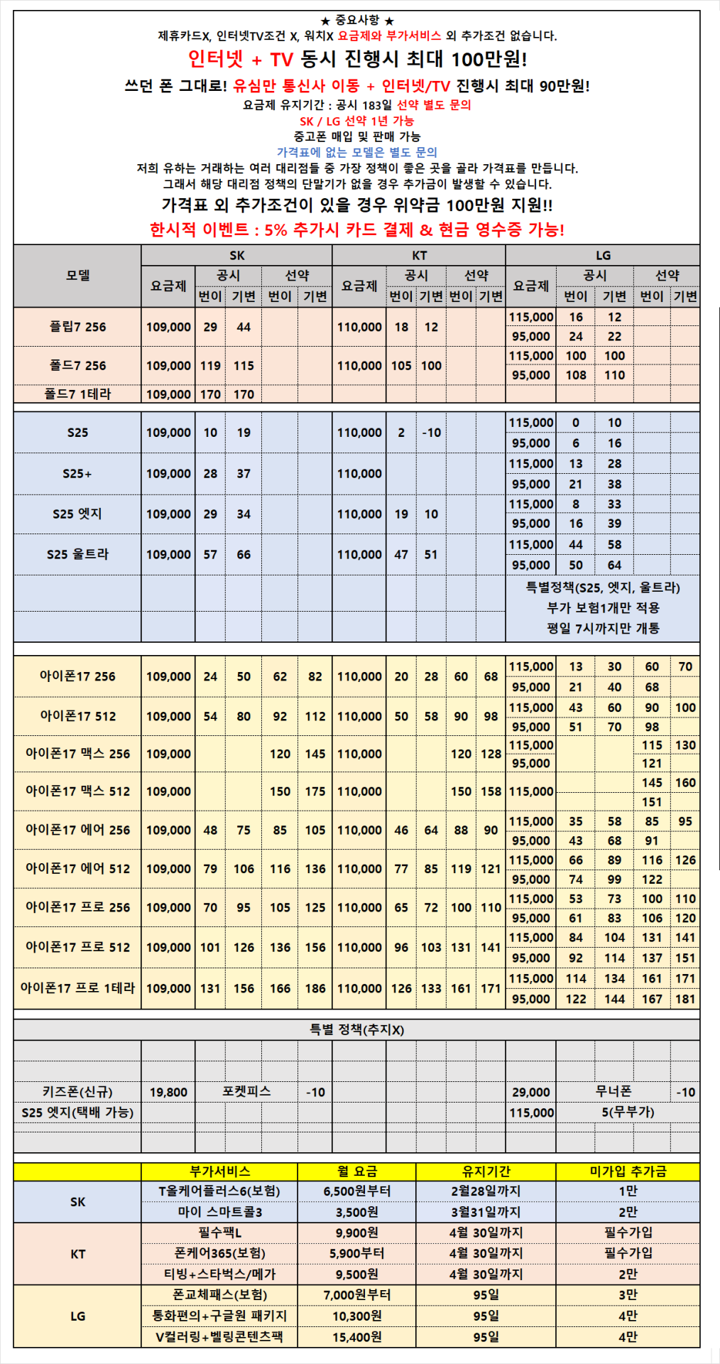 [안산성지/택배 가능] 말장난X 가격표 외 추가조건X 신년 특가 진행!! 5% 추가시 카드결제&현금영수증 가능!