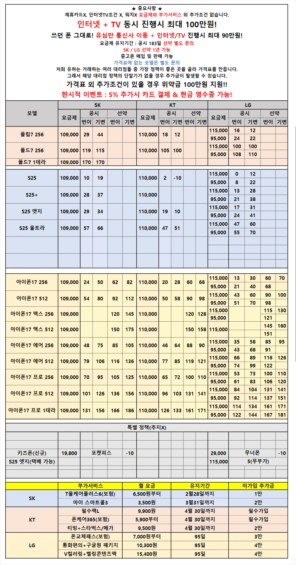 [안산성지/택배 가능] 말장난X 가격표 외 추가조건X 신년 특가 진행!! 5% 추가시 카드결제&현금영수증 가능!