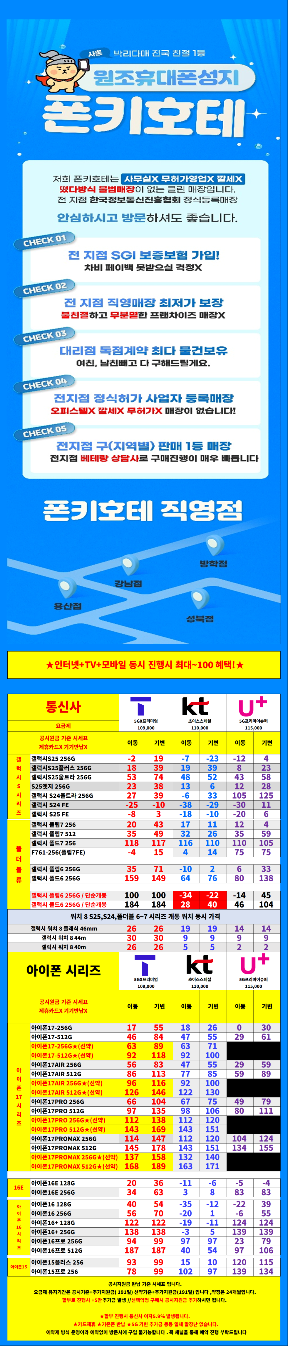 새해특가 서울시 용산 / 용산구 휴대폰 성지 시세표. 당일지급 / 카드결합X / 기기반납X