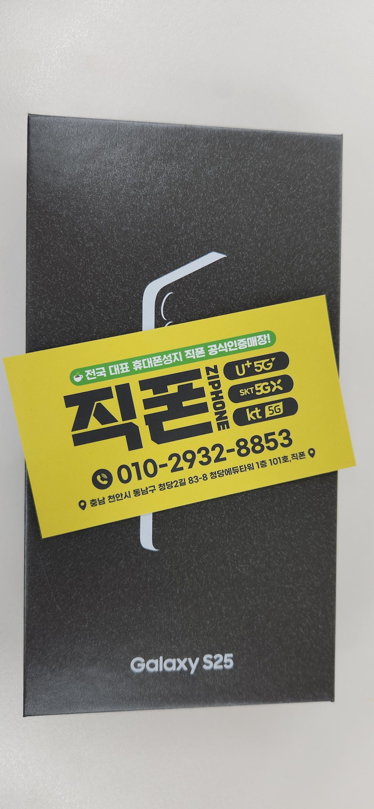 비교해도 여기가 제일 저렴하네요 직폰 청당점