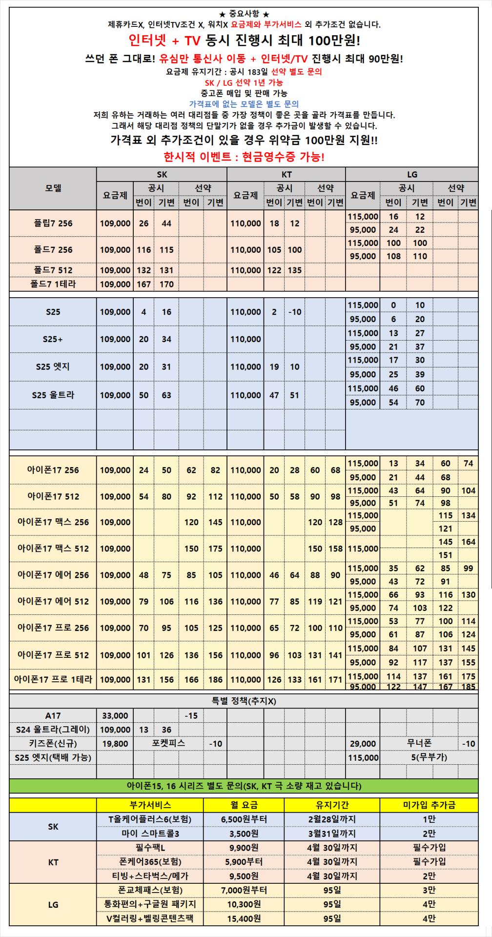 [안산성지/택배 가능] 말장난X 가격표 외 추가조건X 신년 특가 진행!! 5% 추가시 카드결제&현금영수증 가능!