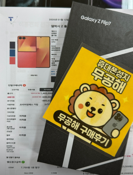 강변 무공해 휴대폰성지 구매후기