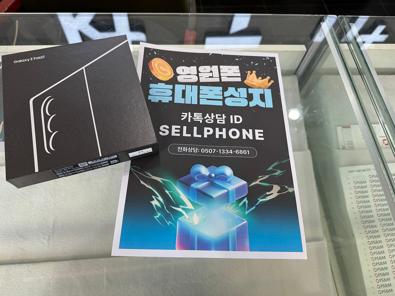 영원폰 노들역점에서 폴드7 개통했어요 ~