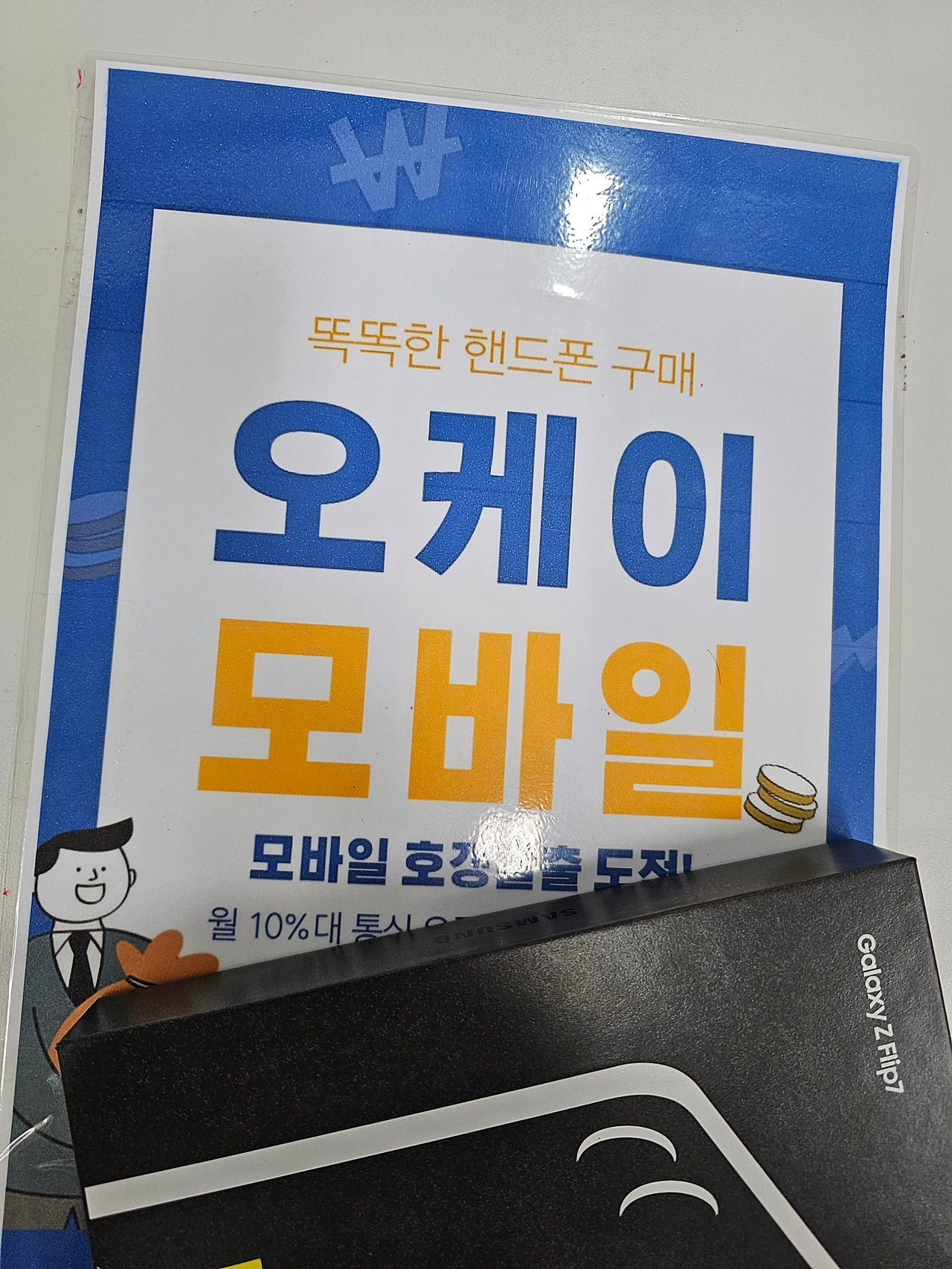 송파구 오케이모바일 잠실 성지 구매 후기!