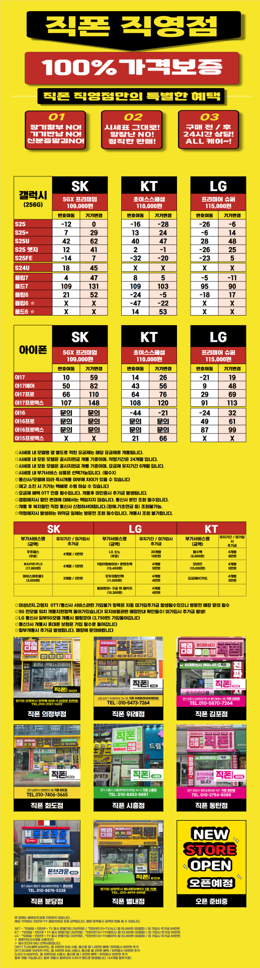 [직폰 본사직영점] 동탄점 시세표(카드X, 기기반납X, 장기할부X)