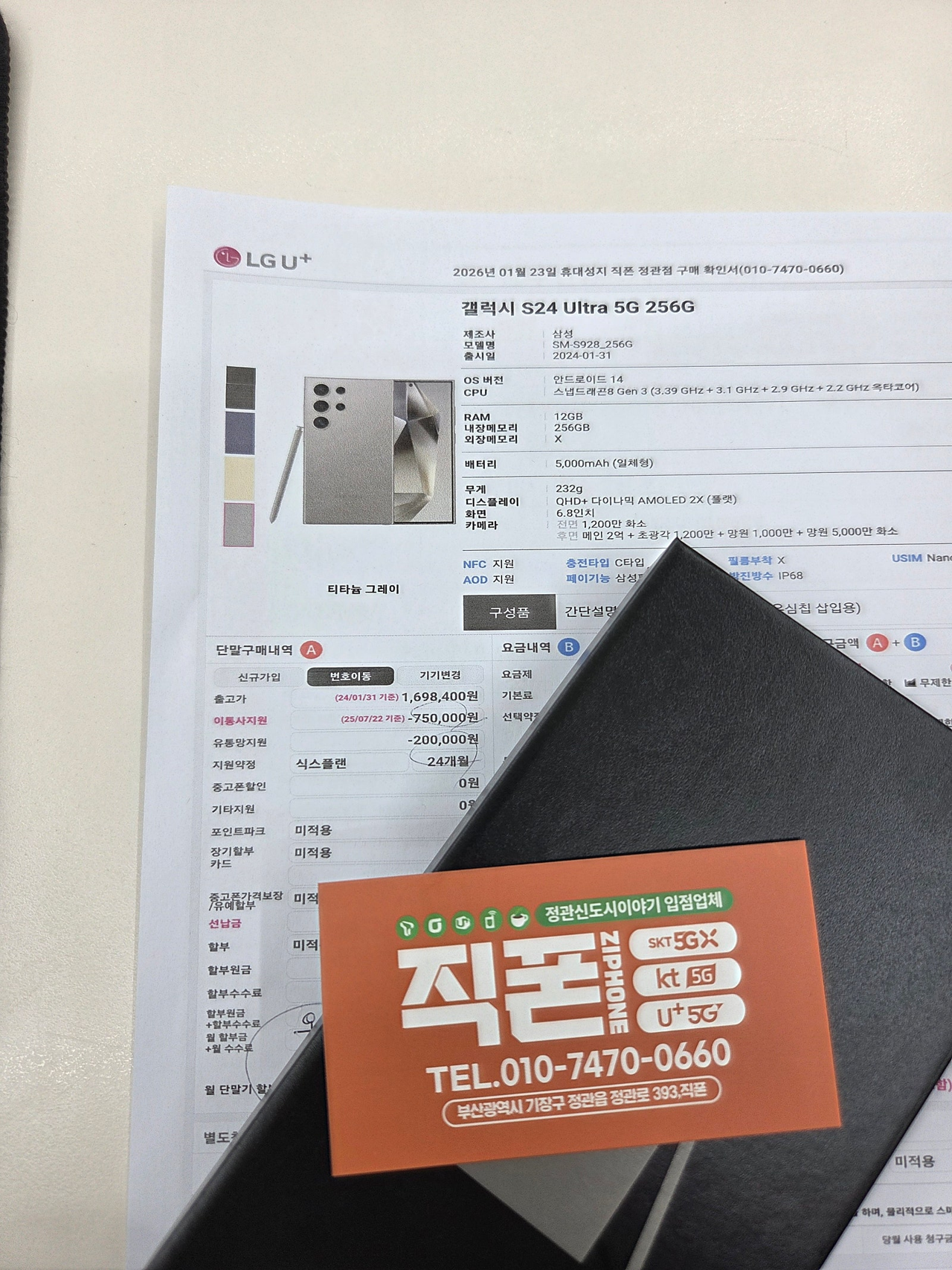 정관코끼리 S24울트라 개통후기