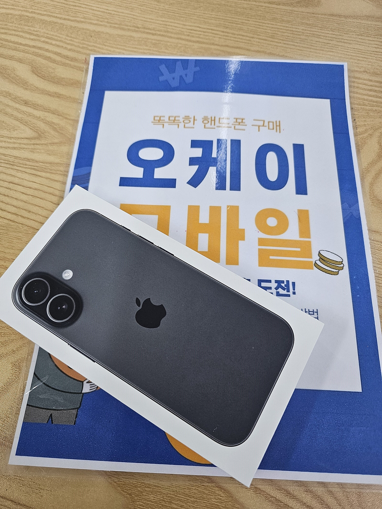송파구 성지 오케이모바일 구매 했습니다, 잠실점