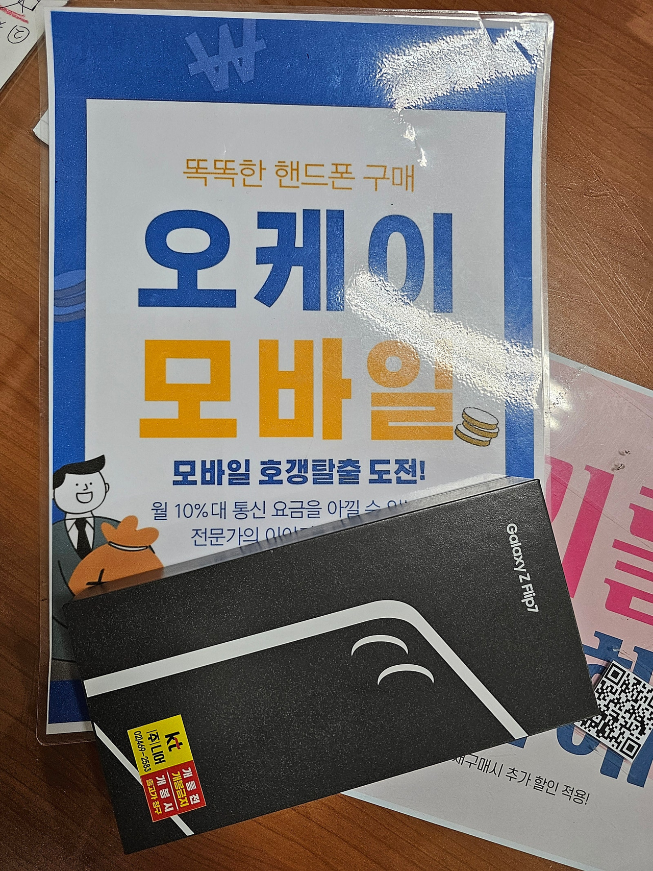 송파구 성지 오케이 구매요