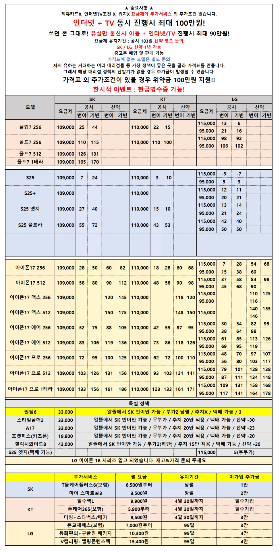 [안산성지/택배 가능] 말장난X 가격표 외 추가조건X 신년 특가 진행!! 현금영수증 가능! 저가폰 정책 신설!