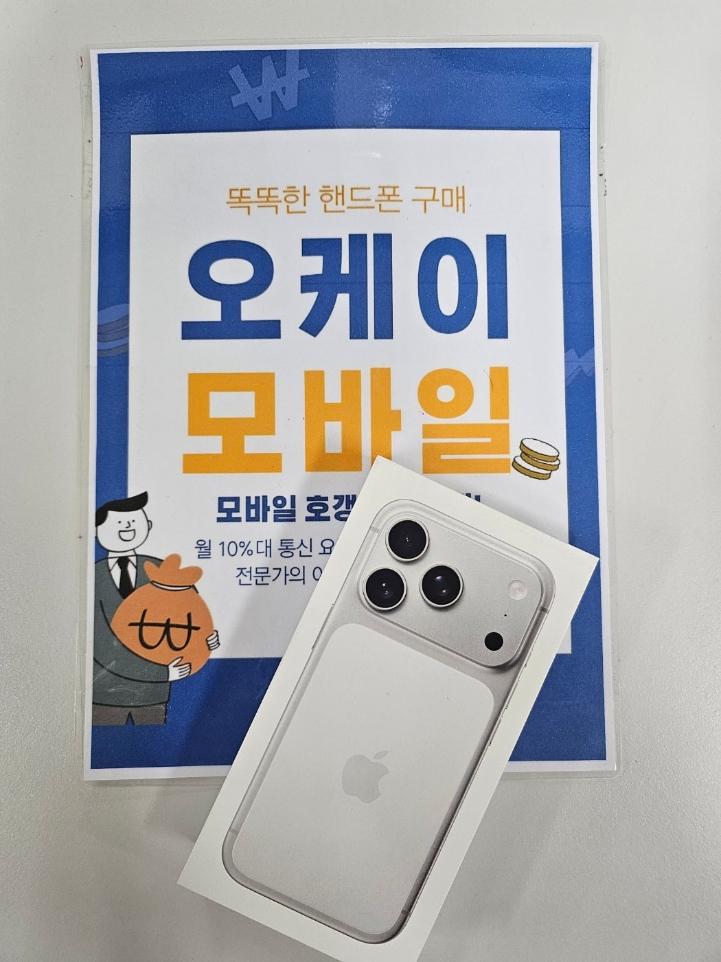 송파구 성지 잠실점 오케이모바일 구매요!