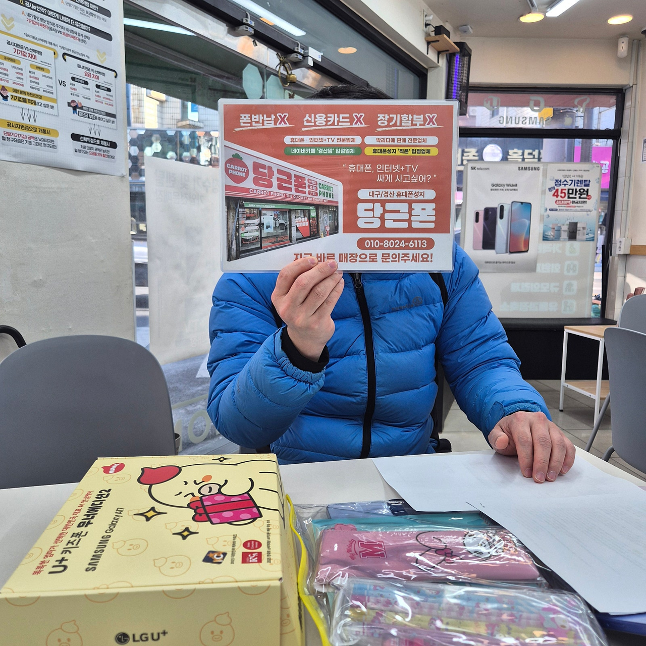 대구 경산 짱구 당근폰에서 키즈폰개통