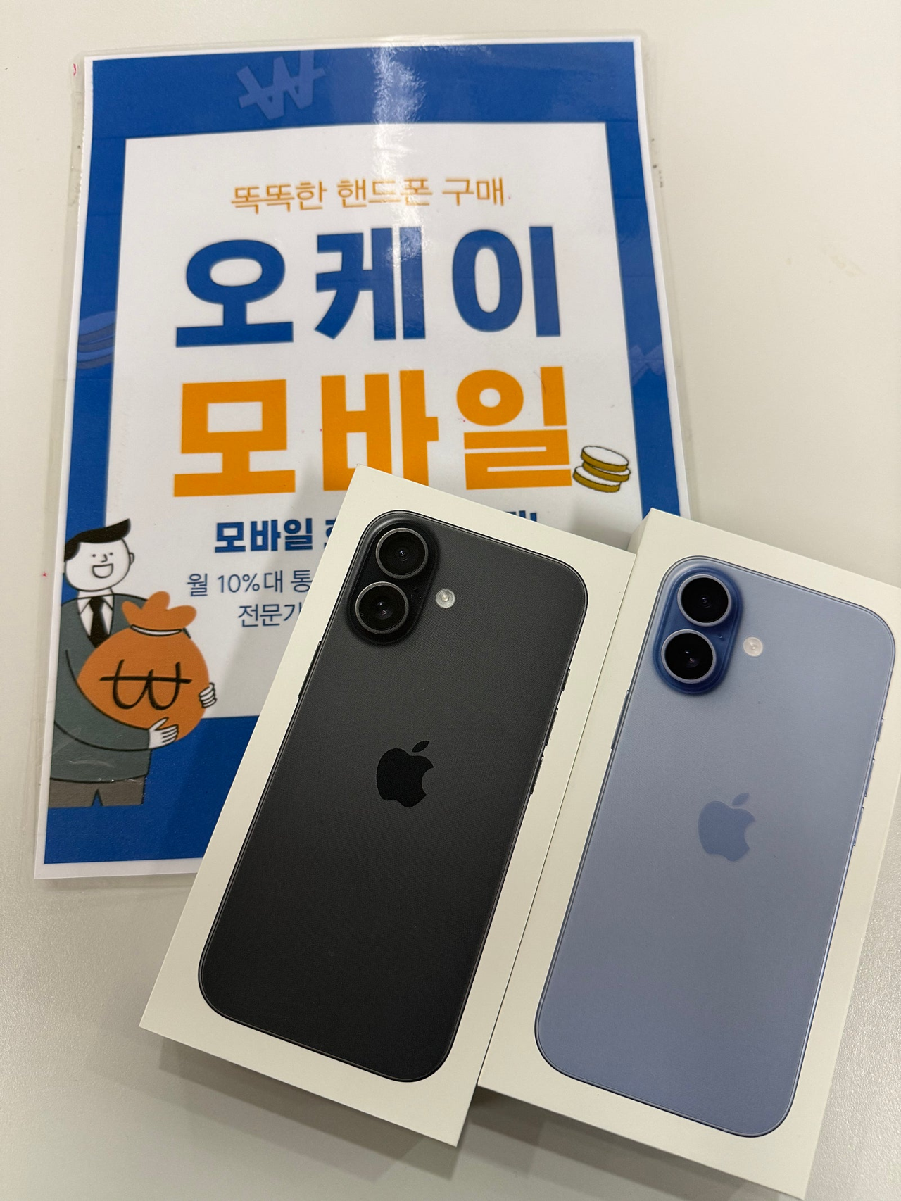 송파 오케이 모바일 두번째 찐성지 후기