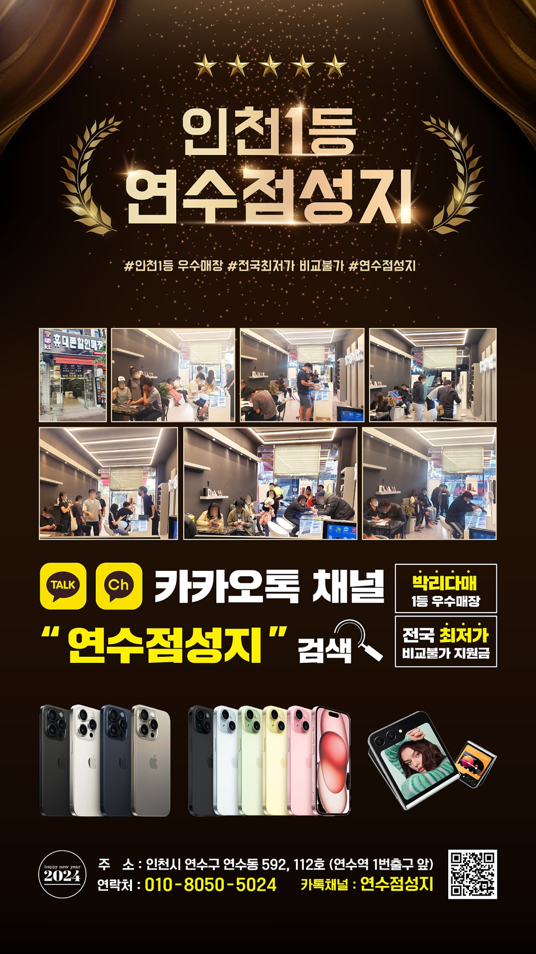 인천 연수구 연수동 휴대폰 성지 연수폰맛집 시세! 반납조건X 카드X 주차무료O