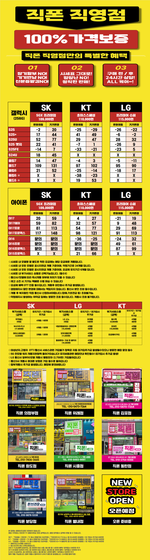 [직폰 본사직영점] 동탄점 시세표(카드X, 기기반납X, 장기할부X)