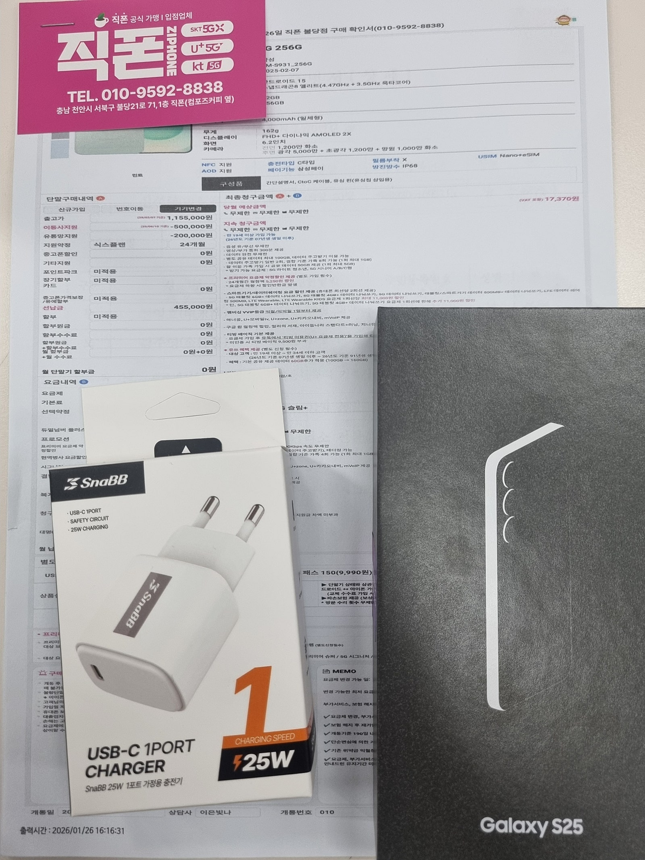 직폰불당점에서 어머님 휴대폰 S25 무료로 구입했습니다