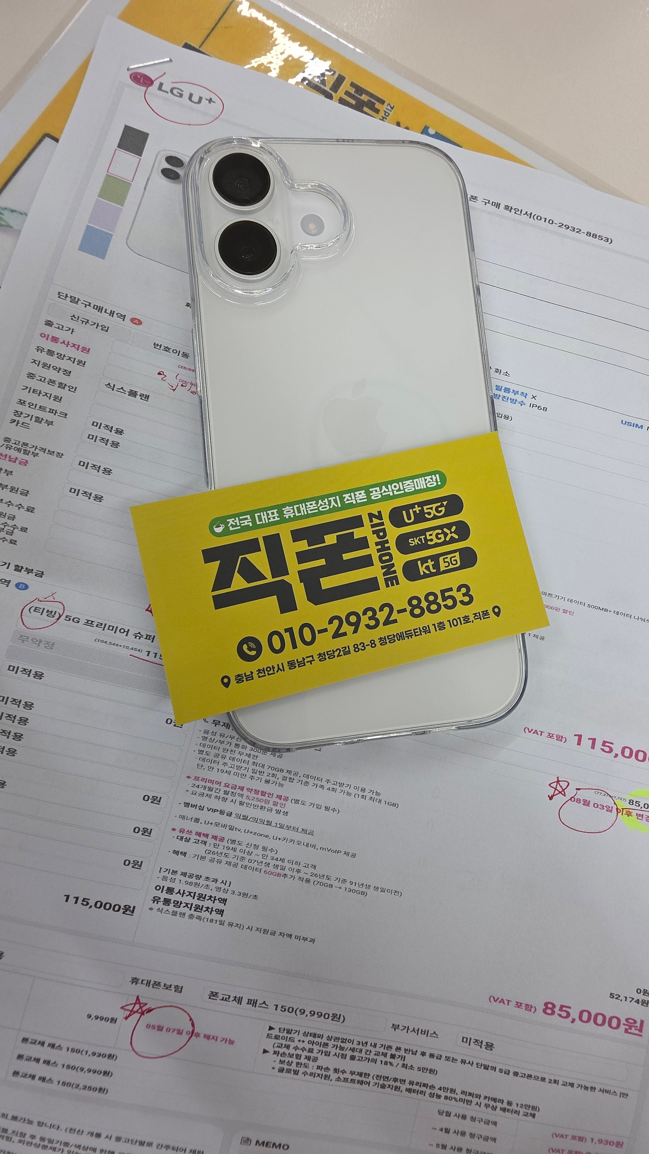 천안청당직폰 이집 폰 맛집요