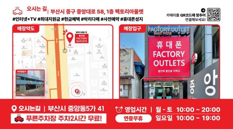 🚨부산 휴대폰성지의 중앙! 중앙동 팩토리아울렛 🚨