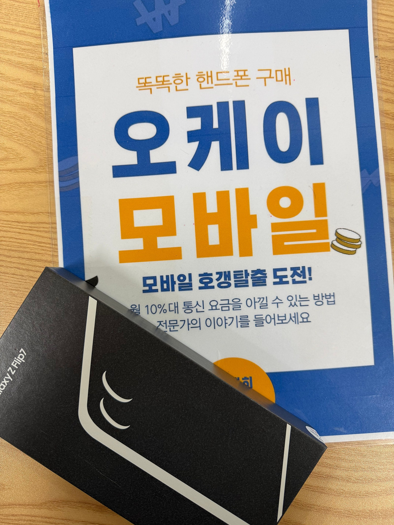 송파구 오케이모바일 방문 후기