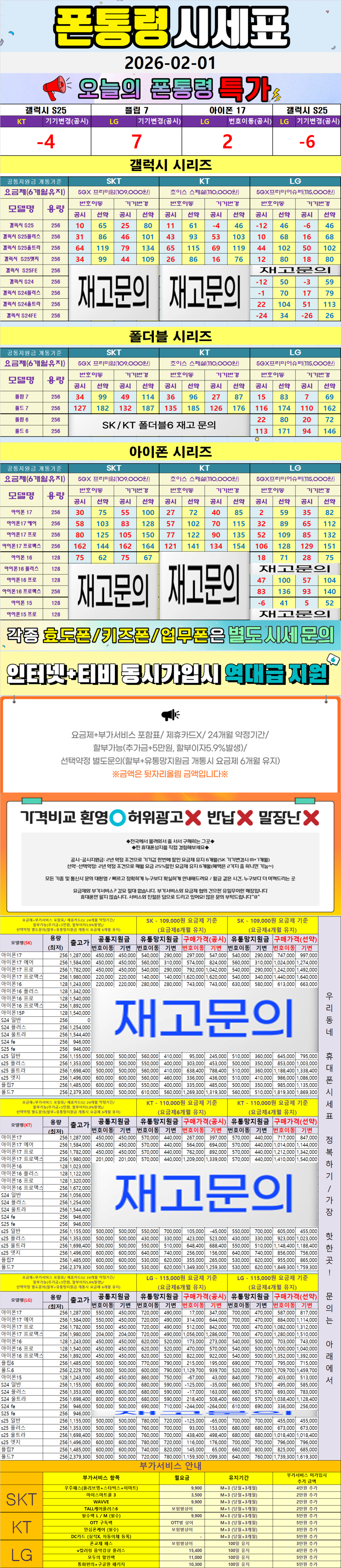 고산- 경기도 의정부시 휴대폰성지 시세표(고산동/산곡동/낙양동/민락동/용현동/장암동/신곡동/금오동/의정부동/자일동/호원동/가능동/녹양동)