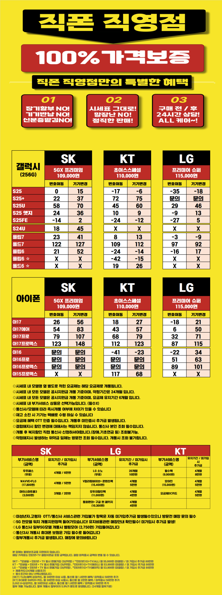 [직폰 본사직영점] 동탄점 시세표(카드X, 기기반납X, 장기할부X)