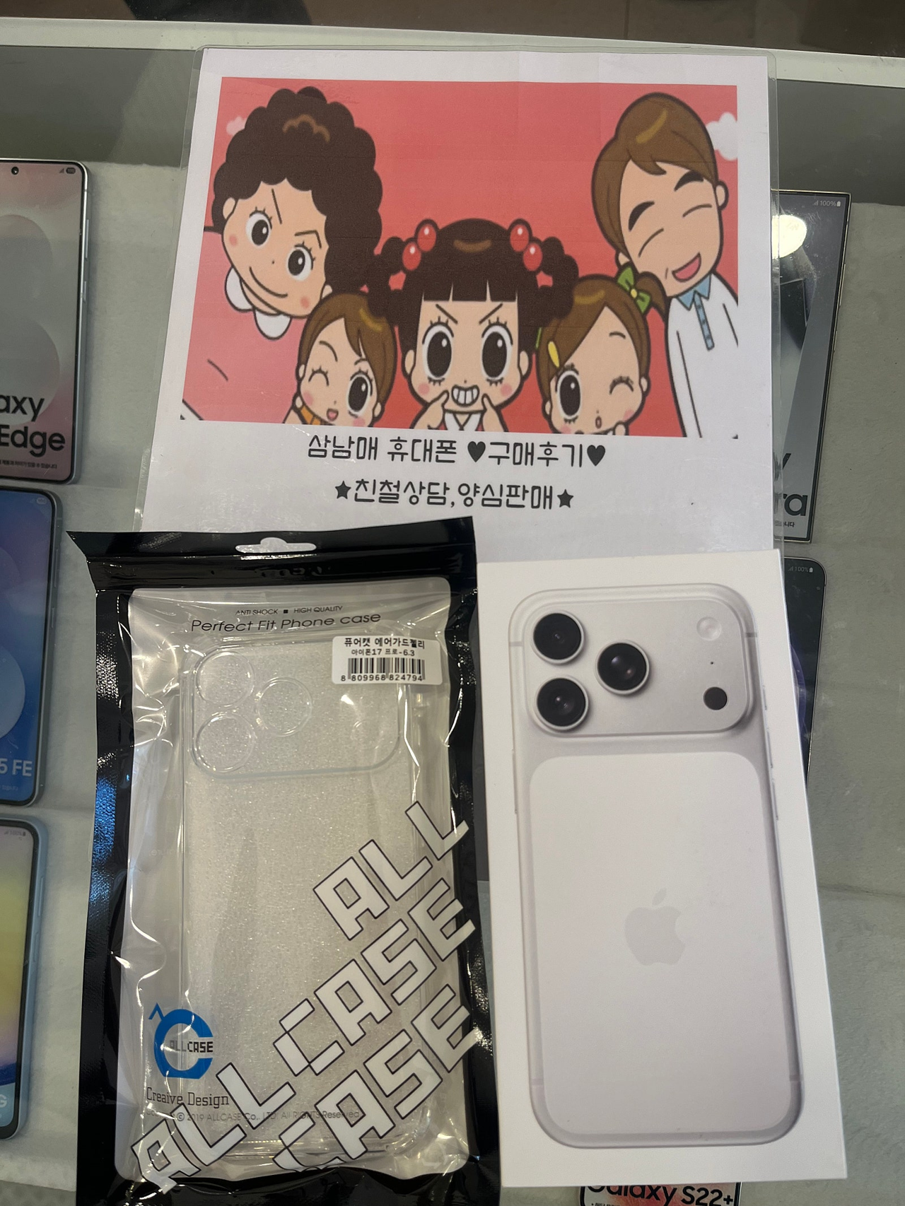 인천 계양구 삼남매휴대폰 방문 구입후기