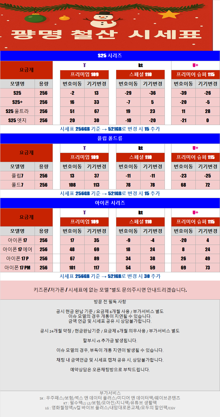 [카드X]경기도 광명시 휴대폰 성지 시세표