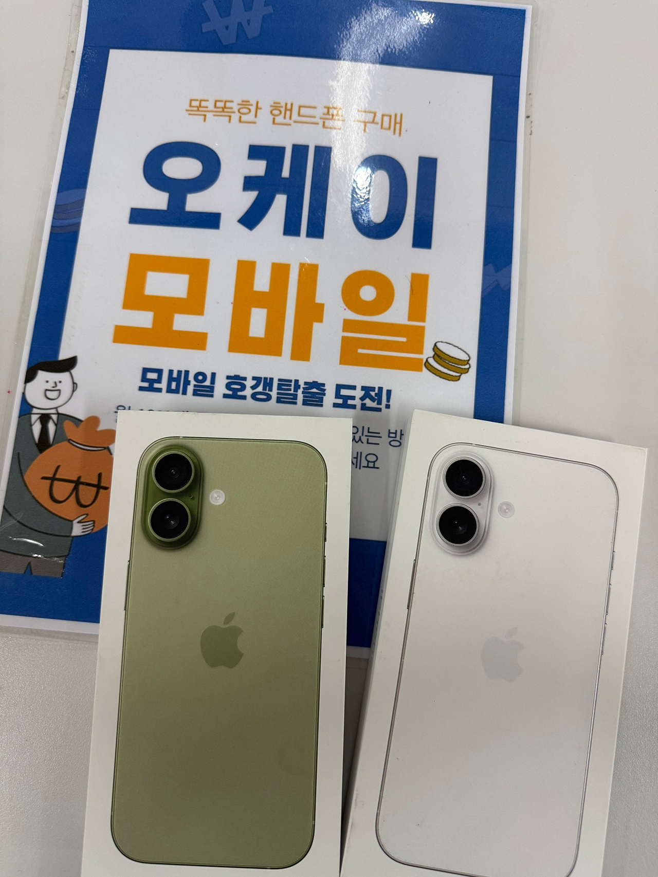 잠실 송파 오케이 모바일 휴대폰 구매