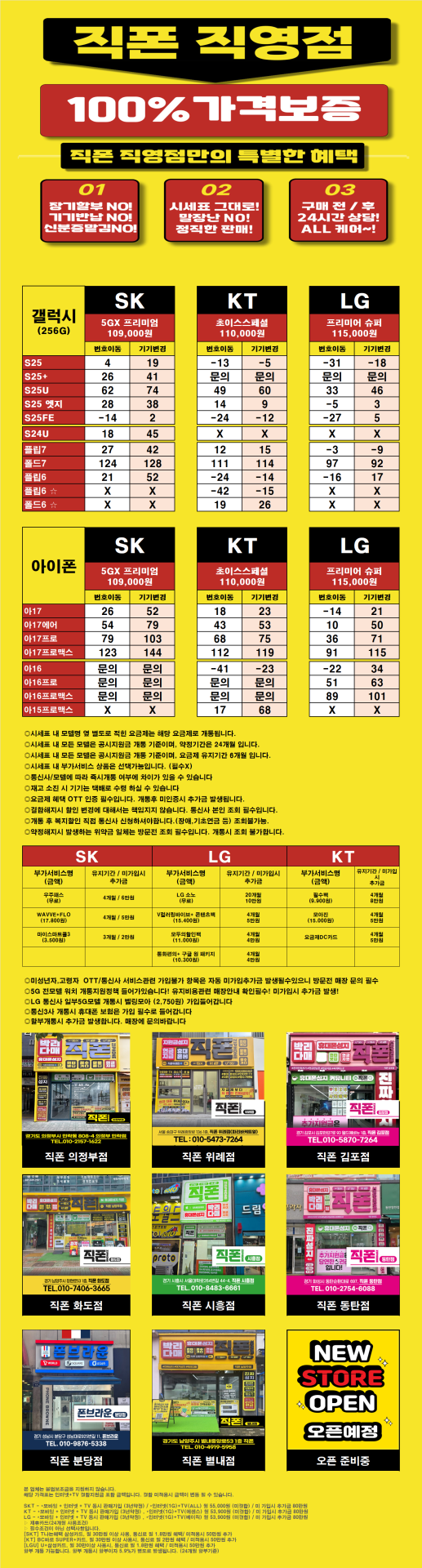 [직폰 본사직영점] 동탄점 시세표(카드X, 기기반납X, 장기할부X)