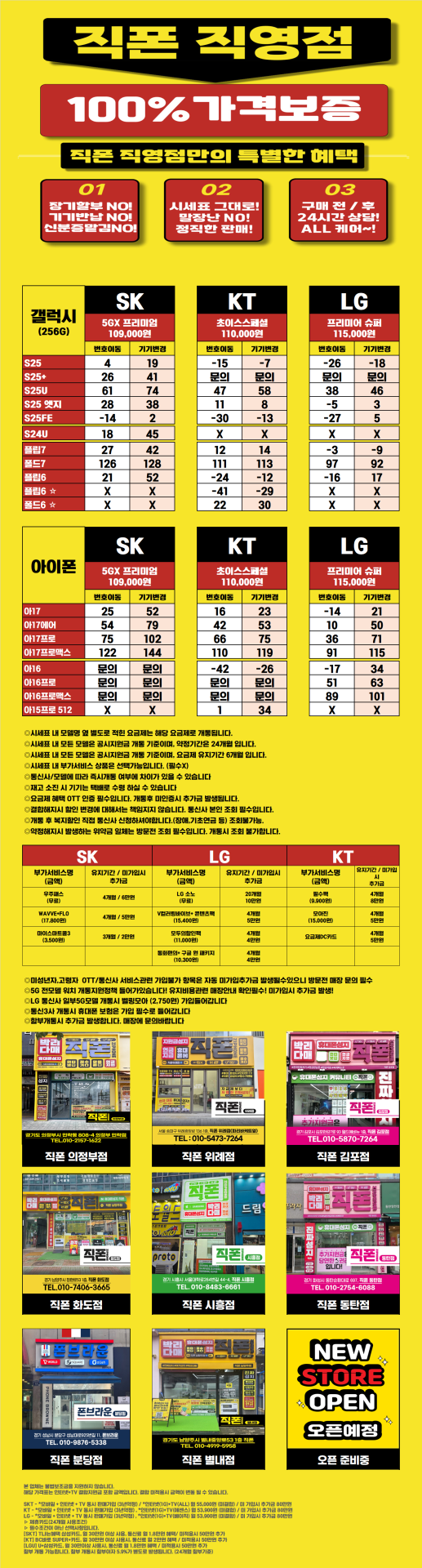 [직폰 본사직영점] 동탄점 시세표(카드X, 기기반납X, 장기할부X)